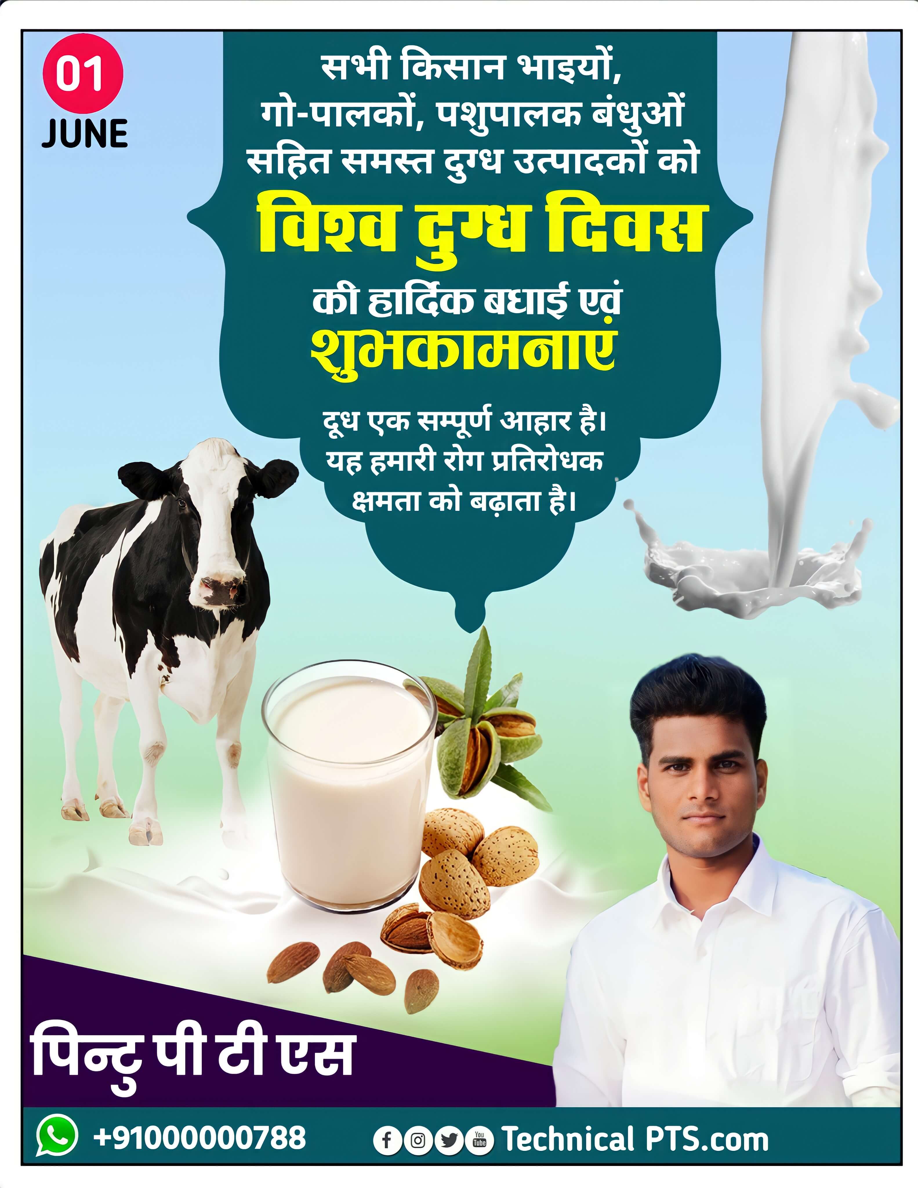 विश्व दुग्ध दिवस पोस्टर| world Milk Day poster kaise banaya mobile s| world milk day banner in hindi